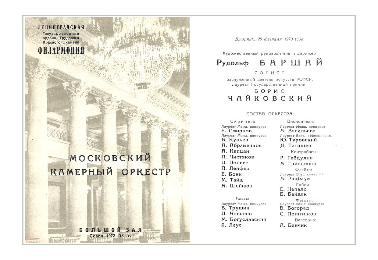 Московский камерный оркестр